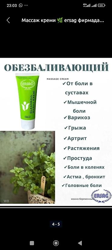 крем здоров: Массажный крем Cleanball ERSAG, 100 мл Описание: - Обезболивающий и — 2