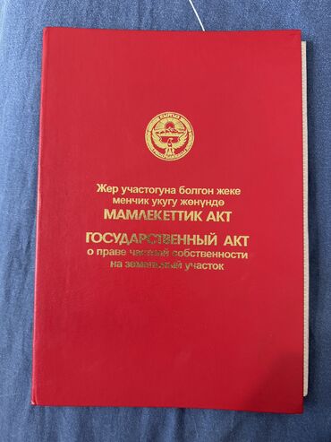 продажа бизнеса бишкек: 25 соток, Бизнес үчүн, Кызыл китеп, Техпаспорт