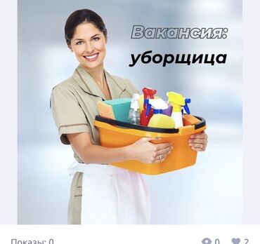 ищу работу дордой: Требуется Уборщица, Оплата Ежемесячно