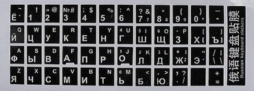 наклейки на клавиатуру с русскими буквами: Наклейка на клавиатуру русско - английская раскладка - любите свою