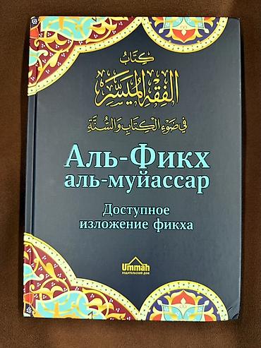 Коран и исламская литература: Исламские книги Религиозная литература 1. Рияд ассалихин 3500 за — 4