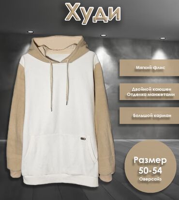 купить толстовки: Худи, На флисе, Оверсайз, Новый, 7XL (EU 54)