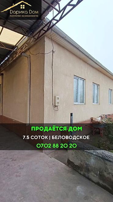 Продажа коттеджей и домов: 📌В селе Беловодское продается дом из 5-ти комнат на участке 7.5 соток — 1
