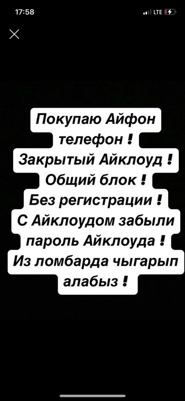 скупка бу телефонов на запчасти: Покупаю телефоны iPhone в любом состоянии: заблокированные iCloud, с