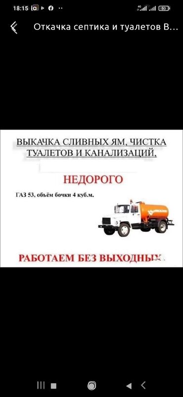 20 мест: Чистка канализации продувка канализации услуги ассенизатора Бишкек