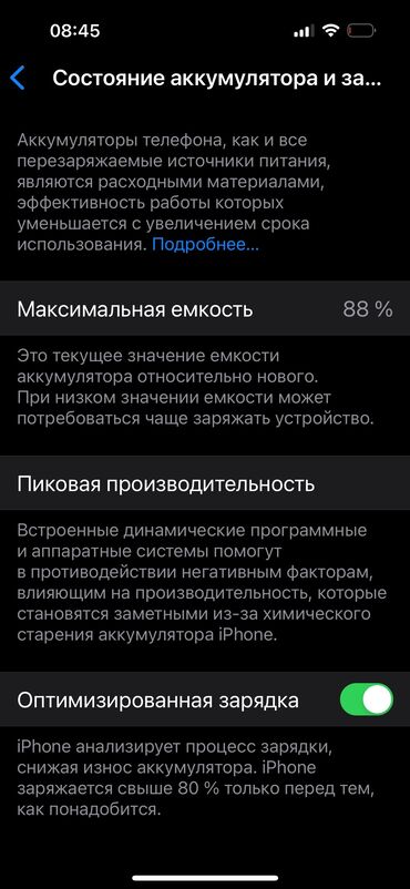 айфоны мини: IPhone 14 Pro, Б/у, 128 ГБ, Белый, Зарядное устройство, Чехол, 88 %