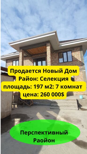 куплю продаж: Дом, 197 м², 7 комнат, Агентство недвижимости, Евроремонт