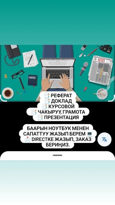 курсы математики бишкек: Услуги по подготовке учебных и праздничных материалов. Учебные