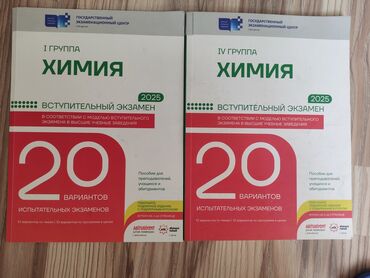 русский язык 5: 20 тестов по химии для 1 и 4 группы,в отличном состоянии,не