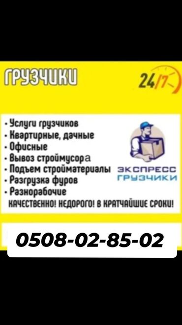 ош бишкек груз: Грузчик. 3-5 лет опыта