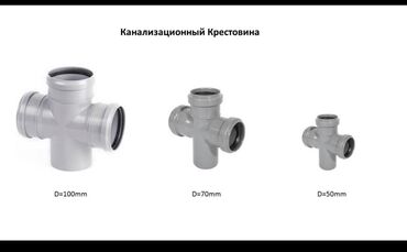 Муфты для соединения труб: Канализационные фитинги всех видов и всех диаметров Большой — 3