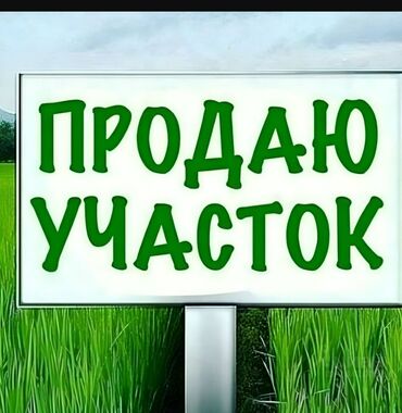 продажа перегноя: 5 соток, Для строительства, Красная книга