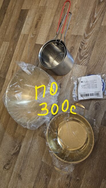 Посуда: Всё по 300с. НОВЫЕ! Миска большая д25см, маленькая 19см, фритюрница — 1