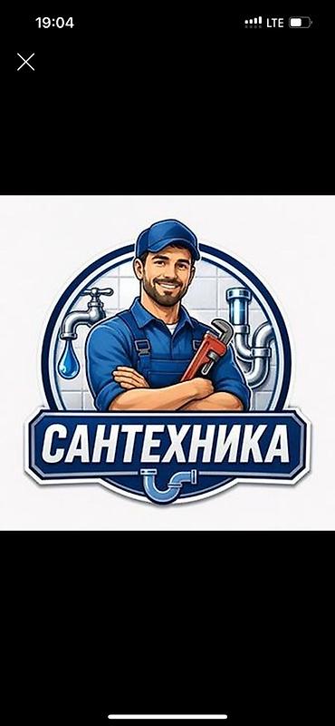 Сантехник профессионал на выезд 24/7 Делаю все виды сантехнических