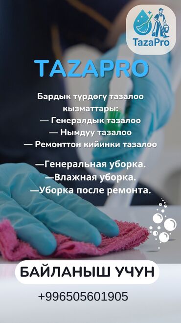 оборудование для печати: Уборка помещений, | Генеральная уборка, Уборка после ремонта, Уборка раз в неделю, | Офисы, Квартиры, Дома