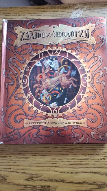 Digər kitablar və jurnallar: Дорогие большие Книги для Детей с яркими иллюстрациями и фотографиями — 9