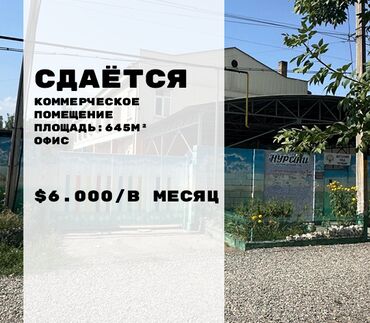 аренда маршрут: Сдаю Офис, 645 м², В частном доме, 1 линия