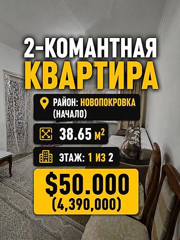 50: 2 комнаты, 38 м², Индивидуалка, 1 этаж, Косметический ремонт — 1