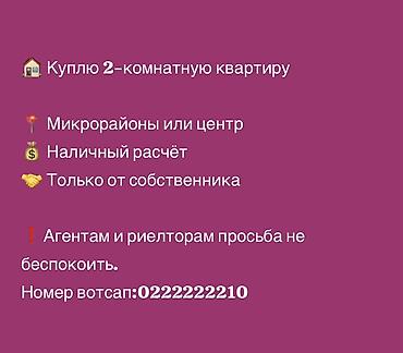 дом обмен на квартиру: Покупка: 2‑комнатная квартира. Требования: - Локация: микрорайоны или — 1