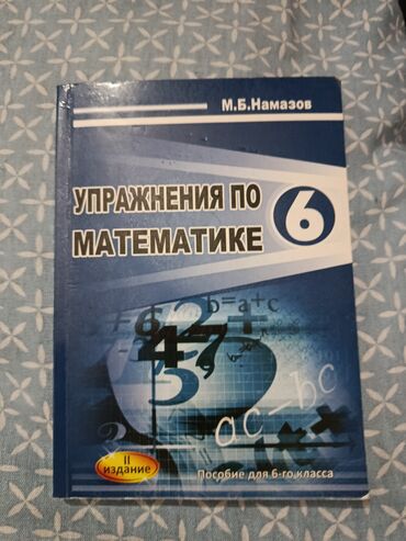 Математика: Чистое нечего не написано
içi təmizdir