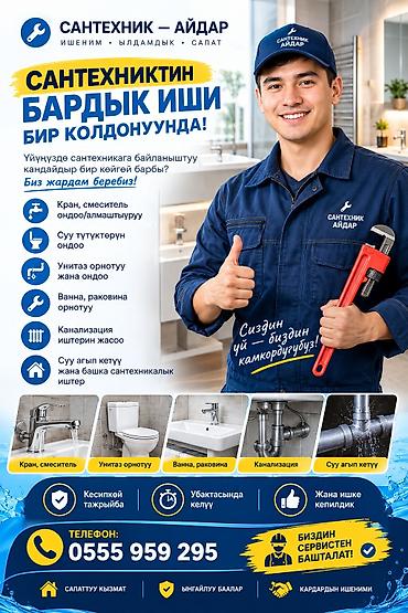 Сантехнические услуги «Сантехник Айдар» Комплексные работы по