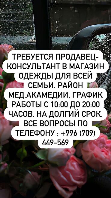 район ош базар: Продавец-консультант. Мед Академия