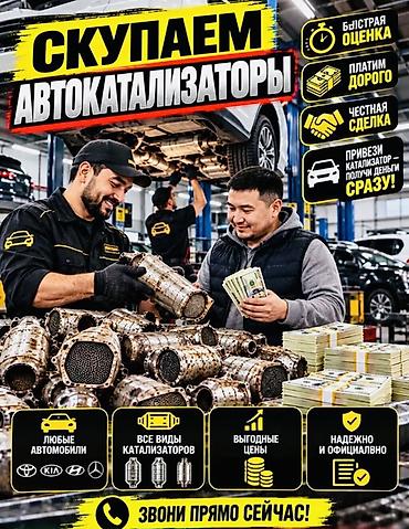 cx 9: Катализатор сатып алабыз,эн кымбат баада,Прием катализаторов дорого в — 3