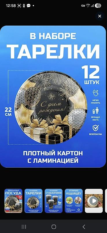 посудо: Одноразовая праздничная посуда «С днём рождения» Состав набора: - — 2