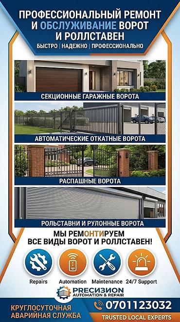 Ремонт. Автоматическое Ворота откатных распашных секционный