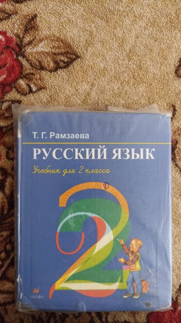 электродвигатели для велосипедов: Русский язык, 2 класс, Самовывоз