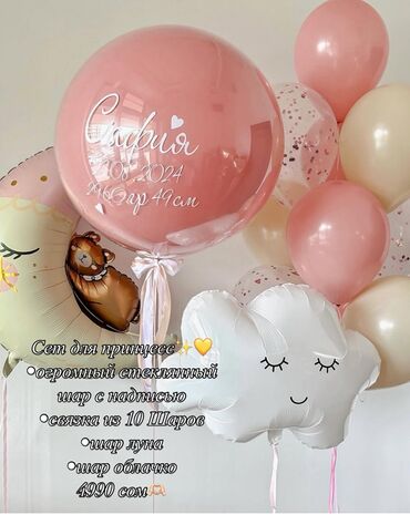 Шары: Шарики на любой повод — стильные наборы для оформления помещений и — 21