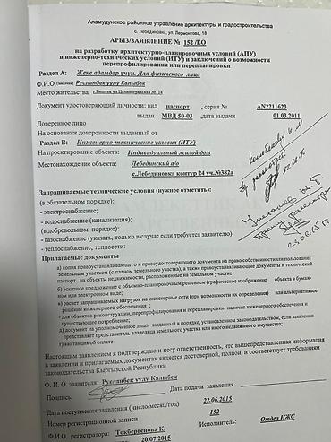с бает: 5 соток, Для строительства, Красная книга, Тех паспорт — 4