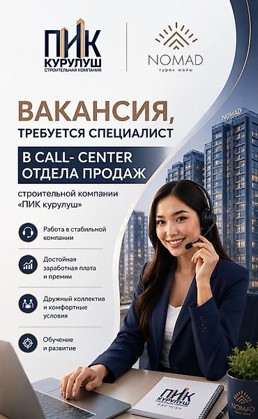 польский язык: Требуется Оператор Call-центра, График: Шестидневка, Менее года опыта, Полный рабочий день, Карьерный рост — 1