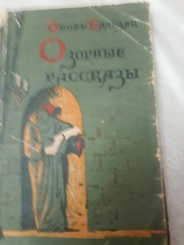 Digər kitablar və jurnallar: Книги Оноре Бальзак и другие. Чтобы посмотреть все мои объявления — 10