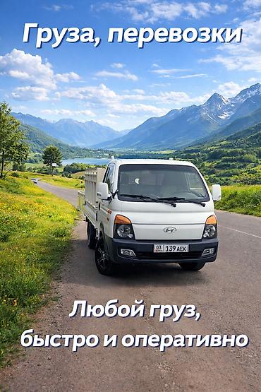 мусорный: Грузоперевозки на малотonnажном автомобиле. - Перевозим любой тип — 1