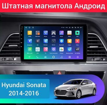 Аксессуары для авто: Хюндай Соната. Магнитола на базе Андроид с большим сенсорным экраном 9