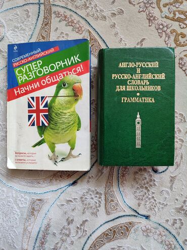 кыргызско русский словарь книга: Продаю два словаря