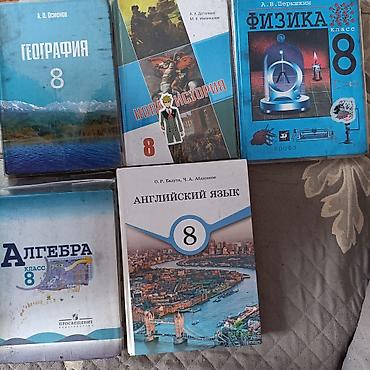 Алгебра: Комплект учебников для 8 класса: - География 8 (А. О. Осмонов) - — 1
