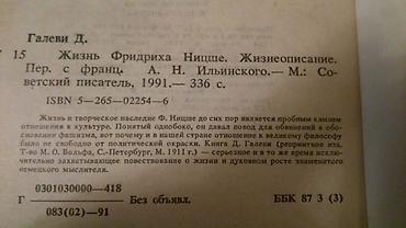 Kitablar və jurnallar: Книги:Цицерон,Ницше,Бисмарк и другие. Чтобы посмотреть все мои — 6