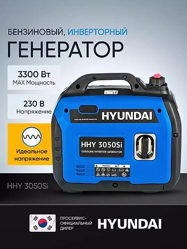 Строительный инвентарь: Бензиновый инверторный генератор HYUNDAI HHY 3050Si б.у. было — 2