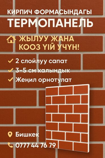 звонки для дома: Термопанел фасад