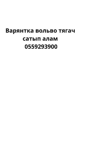 мини фронтальный погрузчик цена: Покупка: седельный тягач Volvo Ищу к приобретению седельный тягач — 1
