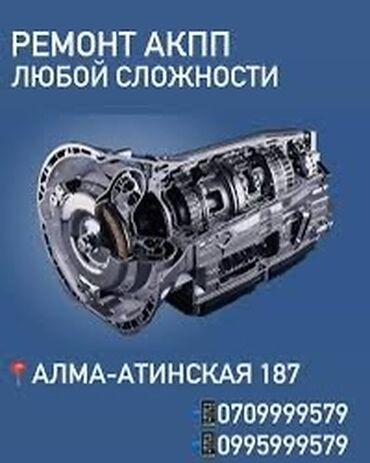 химия для автомоек: Компьютердик диагностика, Майларды, суюктуктарды алмаштыруу, Пландаштырылган техникалык тейлөө, баруусуз