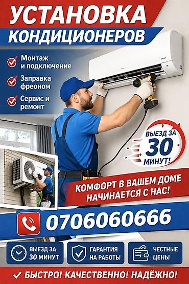 Установка техники: Услуги по установке кондиционеров - Монтаж и подключение сплит‑систем — 1