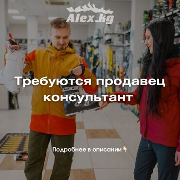 Продавцы-консультанты: Требуется Продавец-консультант График: Гибкий график, % от продаж, Полный рабочий день