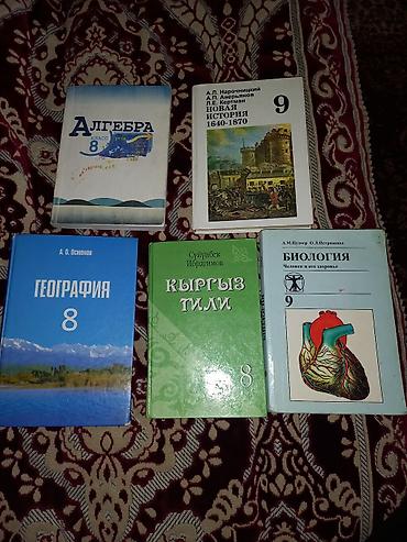 билеты на руки вверх бишкек: 200 сом Продаю книги для 8-9 классов состояние хорошое непорваннное — 1