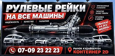 Рулевая рейка Универсальный Новый, Оригинал