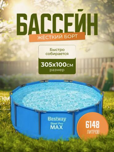 Стационарные телефоны: 🏖️ каркасный бассейн bestway steel pro max 15327, 305×100 см 📏