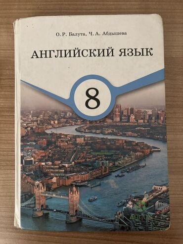 англис тил китеп 8 класс: Учебник английского языка предназначен для учащихся 8 класса