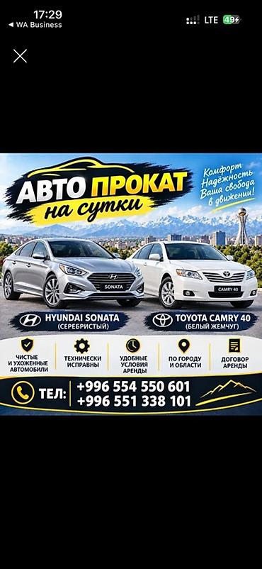 Сдаю Hyundai Sonata, Посуточно, Без водителя at lalafo.kg Сдаю Hyundai Sonata, Посуточно, Без водителя